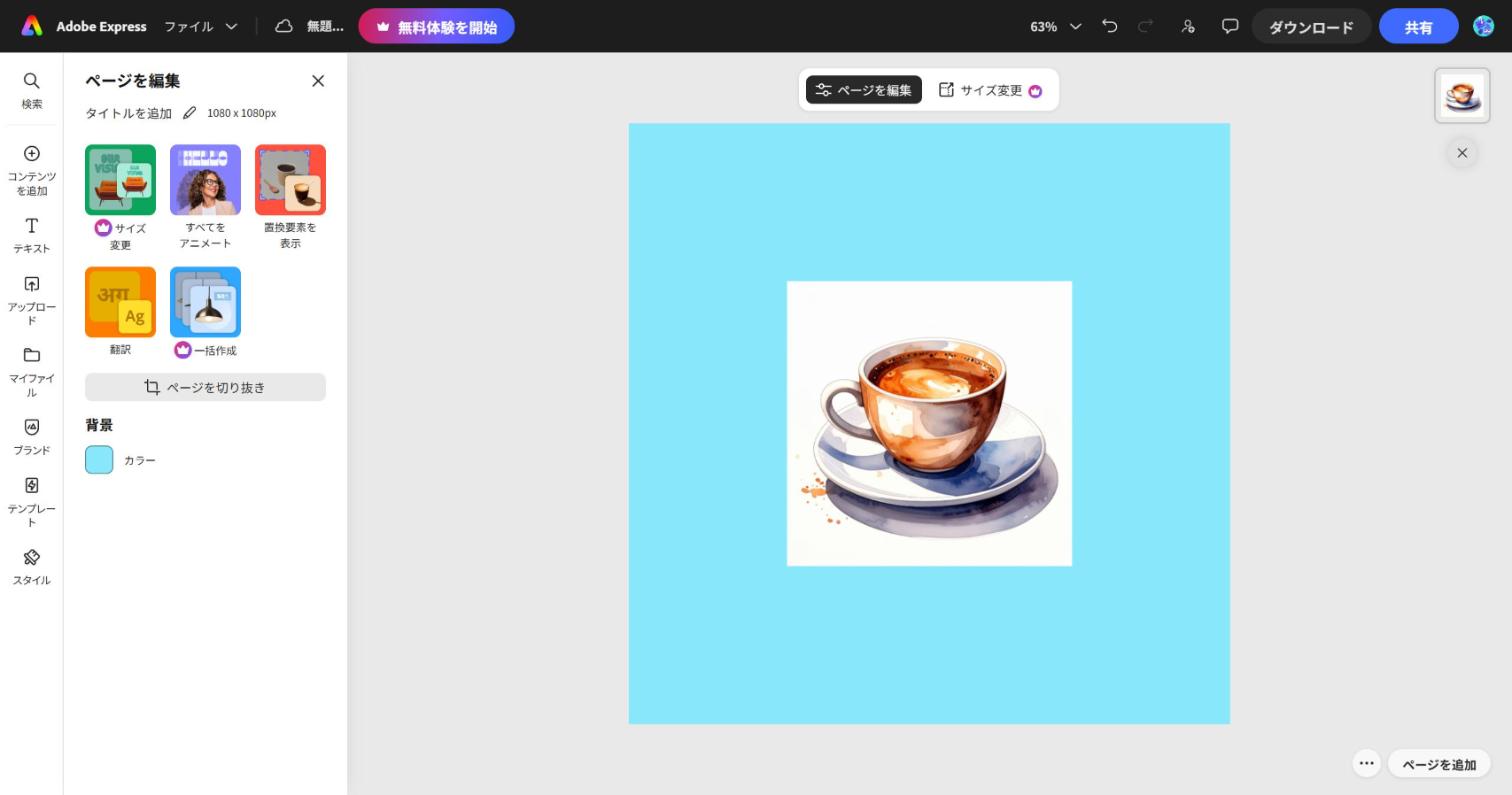 Adobe Express の編集画面。AIで作ったコーヒーカップの画像に、白っぽい四角い背景が残っている(背景を削除する前)
