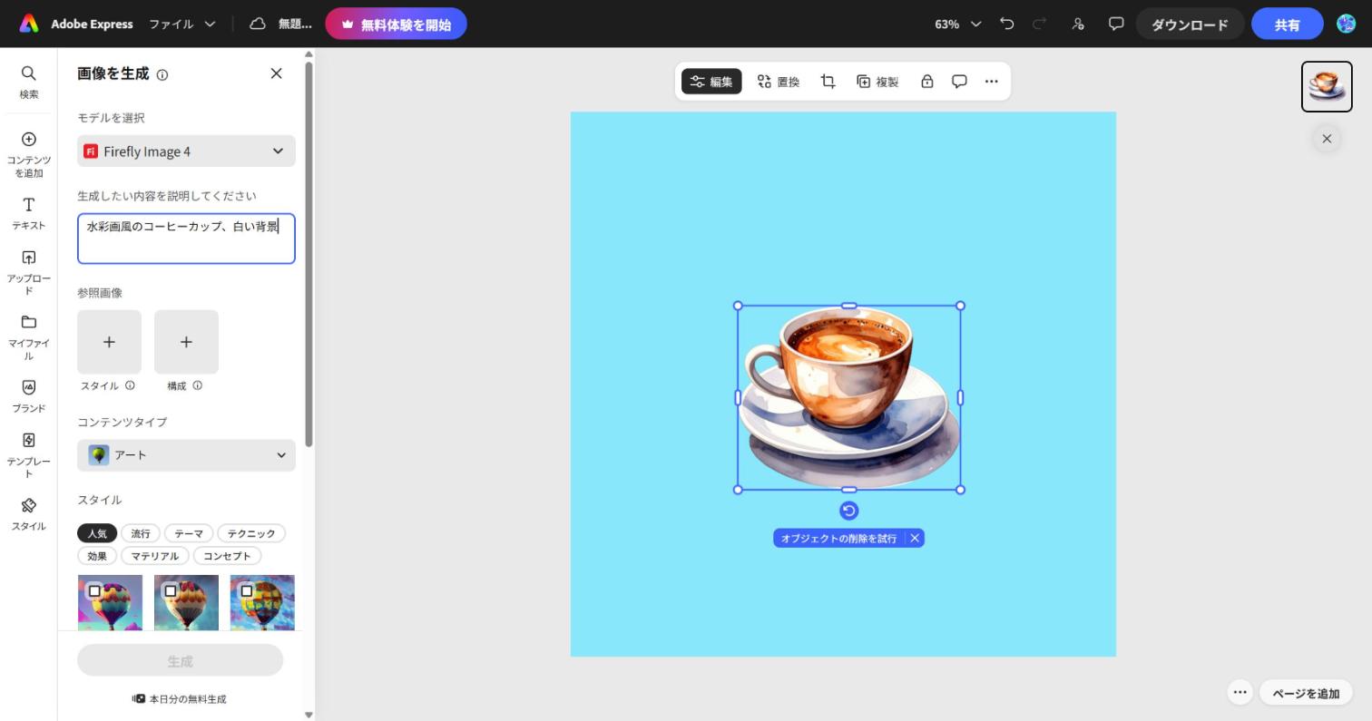 Adobe Express の「画像を生成」画面。説明欄に「水彩画風のコーヒーカップ、白い背景」と入力している
