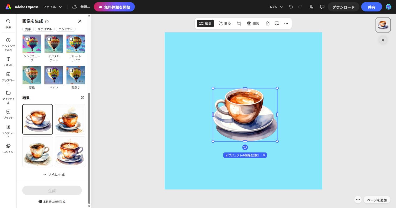 Adobe Express の画像生成の結果。水彩画風のコーヒーカップが4案、並んで表示されている