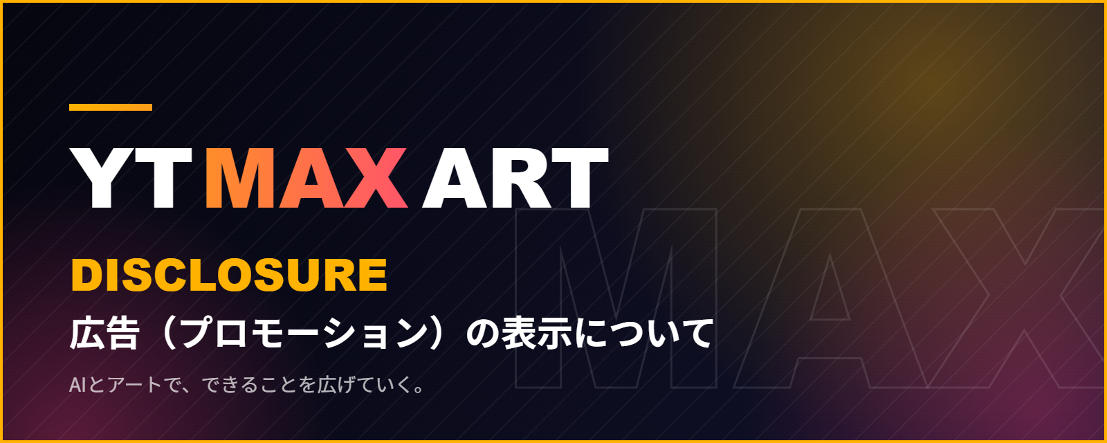 YTmaxartのロゴ風デザイン(広告(プロモーション)の表示についてページの飾りの画像)